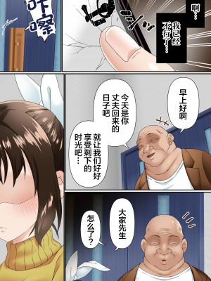 [白猫屋] 寝トラレ奥様と変態大家 [中国翻訳]_37