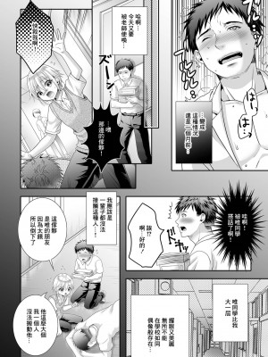 [林田虎之助]&nbsp;&nbsp;人生最良の日 (月刊Web男の娘・れくしょんッ！S Vol.80) [中国翻訳] [DL版]_06