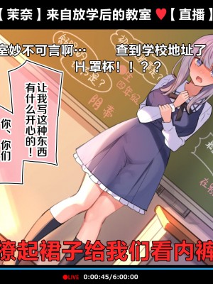 [満開全席 (満開開花)] 催眠動画で生いき生主が生イキする生放送～自宅・学校編～ [新桥月白日语社] [無修正]_077