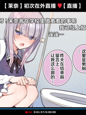 [満開全席 (満開開花)] 催眠動画で生いき生主が生イキする生放送～自宅・学校編～ [新桥月白日语社] [無修正]_039