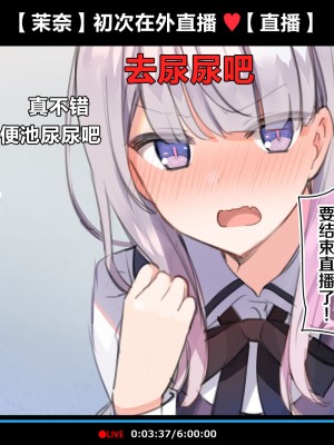 [満開全席 (満開開花)] 催眠動画で生いき生主が生イキする生放送～自宅・学校編～ [新桥月白日语社] [無修正]_048