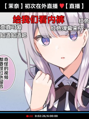 [満開全席 (満開開花)] 催眠動画で生いき生主が生イキする生放送～自宅・学校編～ [新桥月白日语社] [無修正]_041