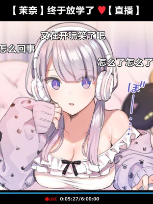 [満開全席 (満開開花)] 催眠動画で生いき生主が生イキする生放送～自宅・学校編～ [新桥月白日语社] [無修正]_009