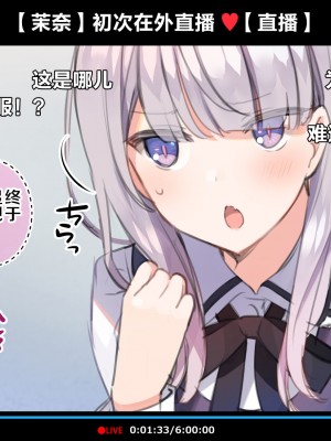 [満開全席 (満開開花)] 催眠動画で生いき生主が生イキする生放送～自宅・学校編～ [新桥月白日语社] [無修正]_038