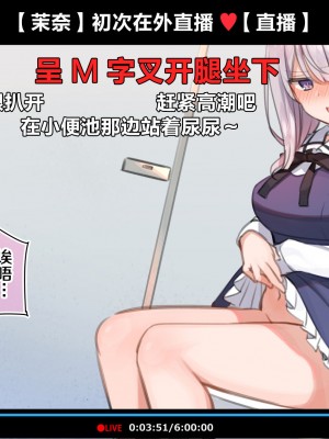 [満開全席 (満開開花)] 催眠動画で生いき生主が生イキする生放送～自宅・学校編～ [新桥月白日语社] [無修正]_049