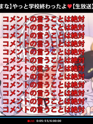 [満開全席 (満開開花)] 催眠動画で生いき生主が生イキする生放送～自宅・学校編～ [無修正]_010