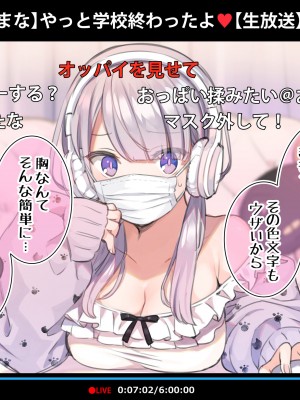 [満開全席 (満開開花)] 催眠動画で生いき生主が生イキする生放送～自宅・学校編～ [無修正]_012