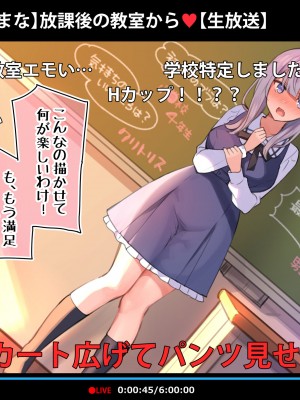 [満開全席 (満開開花)] 催眠動画で生いき生主が生イキする生放送～自宅・学校編～ [無修正]_173