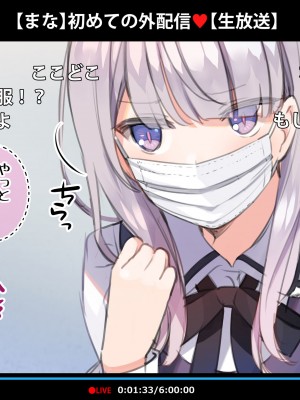 [満開全席 (満開開花)] 催眠動画で生いき生主が生イキする生放送～自宅・学校編～ [無修正]_043