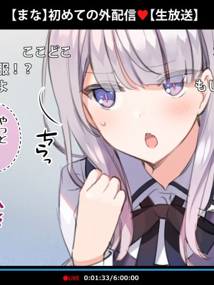 [満開全席 (満開開花)] 催眠動画で生いき生主が生イキする生放送～自宅・学校編～ [無修正]_134