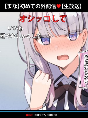 [満開全席 (満開開花)] 催眠動画で生いき生主が生イキする生放送～自宅・学校編～ [無修正]_144