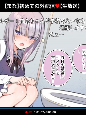 [満開全席 (満開開花)] 催眠動画で生いき生主が生イキする生放送～自宅・学校編～ [無修正]_135