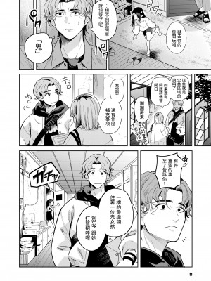 [かに村えびお] 鬼の棲み家で (永遠娘 14) [中国翻訳] [DL版]_02