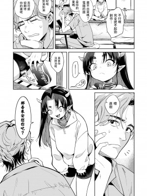 [かに村えびお] 鬼の棲み家で (永遠娘 14) [中国翻訳] [DL版]_05