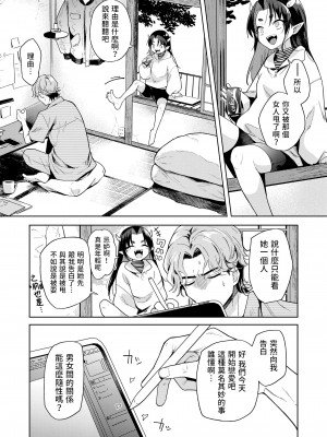 [かに村えびお] 鬼の棲み家で (永遠娘 14) [中国翻訳] [DL版]_04