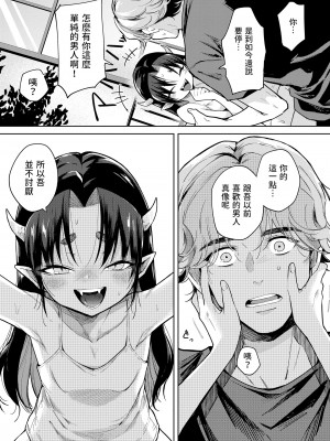 [かに村えびお] 鬼の棲み家で (永遠娘 14) [中国翻訳] [DL版]_13