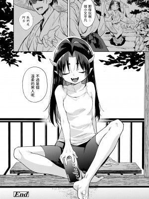 [かに村えびお] 鬼の棲み家で (永遠娘 14) [中国翻訳] [DL版]_26