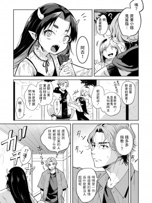 [かに村えびお] 鬼の棲み家で (永遠娘 14) [中国翻訳] [DL版]_03