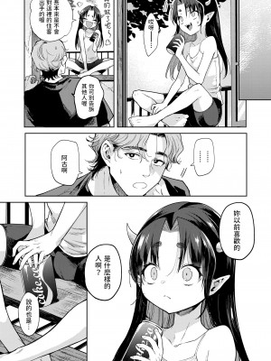 [かに村えびお] 鬼の棲み家で (永遠娘 14) [中国翻訳] [DL版]_25