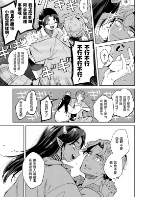 [かに村えびお] 鬼の棲み家で (永遠娘 14) [中国翻訳] [DL版]_07