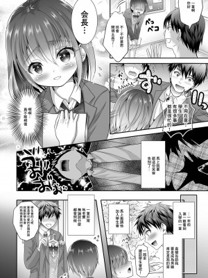 [林田虎之助]&nbsp;&nbsp;仰げば尊し (月刊Web男の娘・れくしょんッ！S Vol.73) [中国翻訳] [DL版]_02