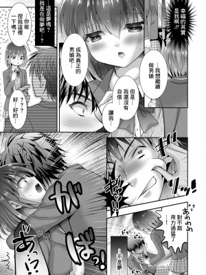 [林田虎之助]&nbsp;&nbsp;仰げば尊し (月刊Web男の娘・れくしょんッ！S Vol.73) [中国翻訳] [DL版]_05