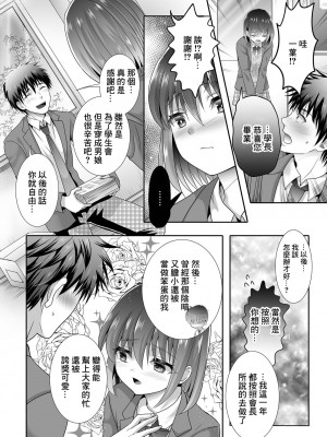 [林田虎之助]&nbsp;&nbsp;仰げば尊し (月刊Web男の娘・れくしょんッ！S Vol.73) [中国翻訳] [DL版]_04