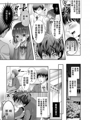 [林田虎之助]&nbsp;&nbsp;仰げば尊し (月刊Web男の娘・れくしょんッ！S Vol.73) [中国翻訳] [DL版]_03