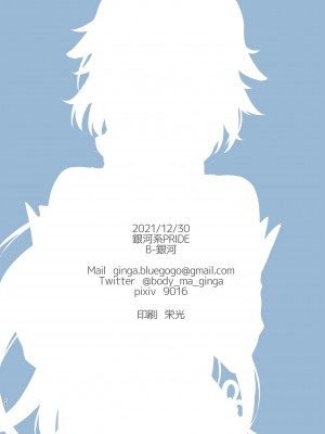 [銀河系PRIDE (B-銀河)] B-銀河大全_0377