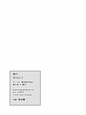 [銀河系PRIDE (B-銀河)] B-銀河大全_0673