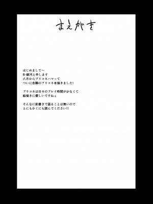 [銀河系PRIDE (B-銀河)] B-銀河大全_0588