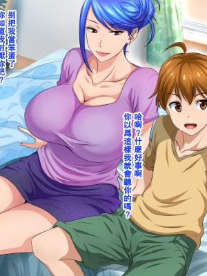 [スタンドエレクション] 息子完全敗北っ!いやらしいお義母さんの誘惑クチ止めセックス [瓜皮收费汉化]_021_a_020