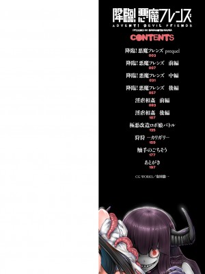 [阪本KAFKA] 降臨！悪魔フレンズ｜降臨！惡魔Friends&nbsp;&nbsp;[沒有漢化]&nbsp;&nbsp;[DL版]_004