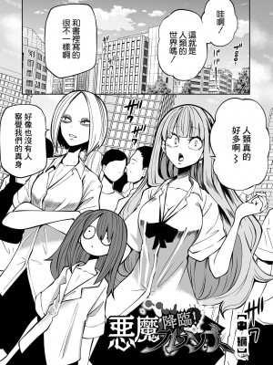 [阪本KAFKA] 降臨！悪魔フレンズ｜降臨！惡魔Friends&nbsp;&nbsp;[沒有漢化]&nbsp;&nbsp;[DL版]_033