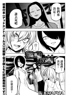 [阪本KAFKA] 降臨！悪魔フレンズ｜降臨！惡魔Friends&nbsp;&nbsp;[沒有漢化]&nbsp;&nbsp;[DL版]_109