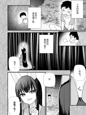 [びんせん] 玉兎に詠えば (永遠娘 14) [逃亡者×真不可视汉化组] [DL版]_02