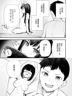 [びんせん] 玉兎に詠えば (永遠娘 14) [逃亡者×真不可视汉化组] [DL版]_05