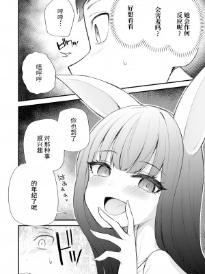 [びんせん] 玉兎に詠えば (永遠娘 14) [逃亡者×真不可视汉化组] [DL版]_06
