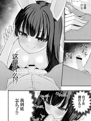 [びんせん] 玉兎に詠えば (永遠娘 14) [逃亡者×真不可视汉化组] [DL版]_08