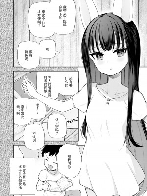 [びんせん] 玉兎に詠えば (永遠娘 14) [逃亡者×真不可视汉化组] [DL版]_04