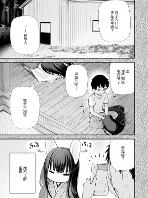 [びんせん] 玉兎に詠えば (永遠娘 14) [逃亡者×真不可视汉化组] [DL版]_03