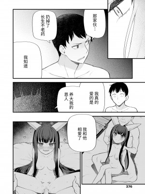 [びんせん] 玉兎に詠えば (永遠娘 14) [逃亡者×真不可视汉化组] [DL版]_24