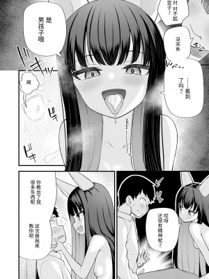 [びんせん] 玉兎に詠えば (永遠娘 14) [逃亡者×真不可视汉化组] [DL版]_10