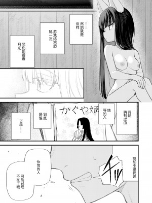 [びんせん] 玉兎に詠えば (永遠娘 14) [逃亡者×真不可视汉化组] [DL版]_23