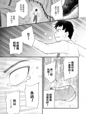 [びんせん] 玉兎に詠えば (永遠娘 14) [逃亡者×真不可视汉化组] [DL版]_27