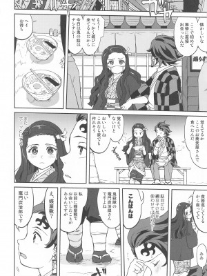 [蛸壷屋] 鬼とスペイン風邪 (鬼滅の刃)_49