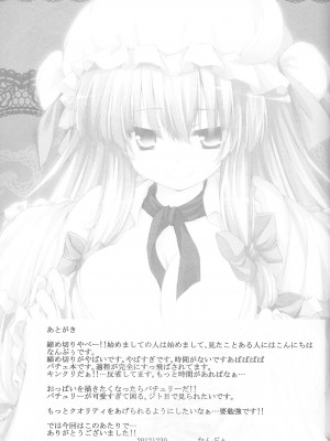 (C83) [ねちょらぽっど (なんぷぅ)] パチュラヴ (東方Project) [甜族星人出资x一只麻利的鸽子汉化]_18