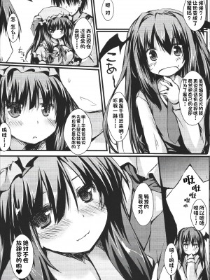 (C83) [ねちょらぽっど (なんぷぅ)] パチュラヴ (東方Project) [甜族星人出资x一只麻利的鸽子汉化]_17