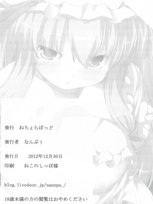 (C83) [ねちょらぽっど (なんぷぅ)] パチュラヴ (東方Project) [甜族星人出资x一只麻利的鸽子汉化]_19