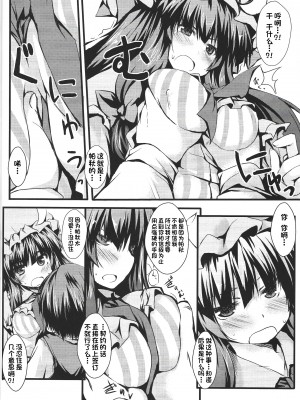 (C83) [ねちょらぽっど (なんぷぅ)] パチュラヴ (東方Project) [甜族星人出资x一只麻利的鸽子汉化]_07